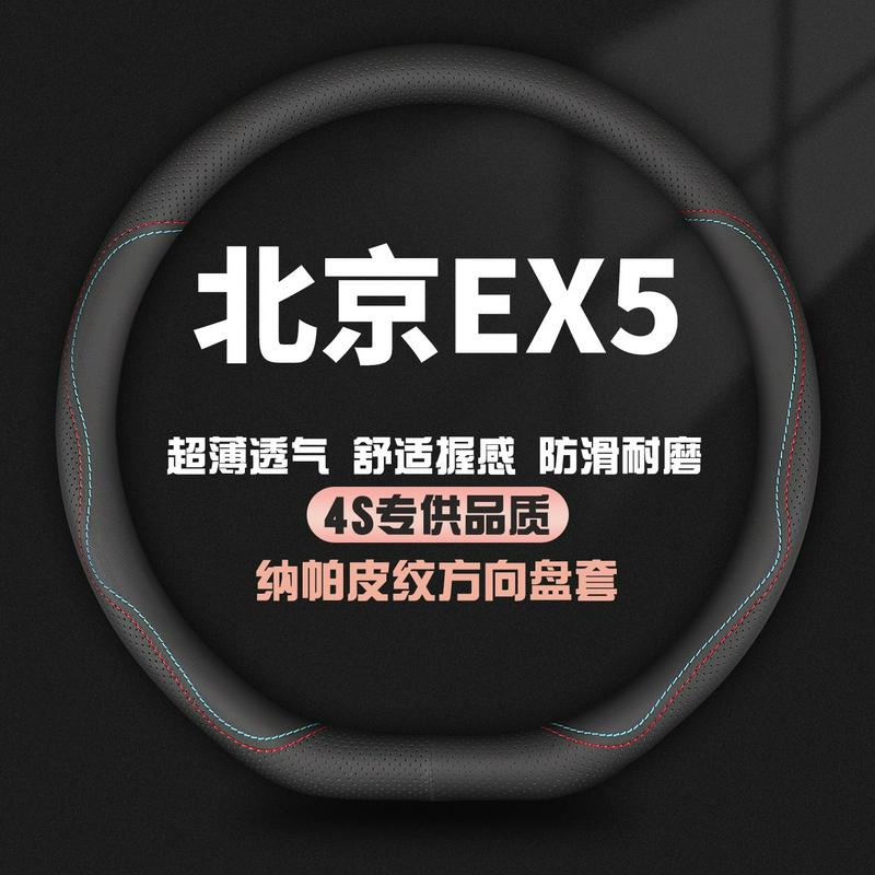 适用威马EX5真皮方向盘套18-19-20-21-22款专用四季把套免手缝薄