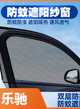 04-06-08-09-10-12款宝骏乐驰 330汽车窗帘防蚊网遮阳帘纱窗纱网