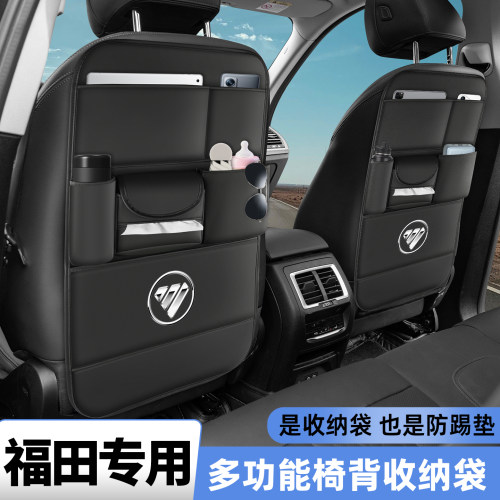 福田大将军G9SUVG7火星将军F9车座椅背收纳挂袋后排防踢垫储置物