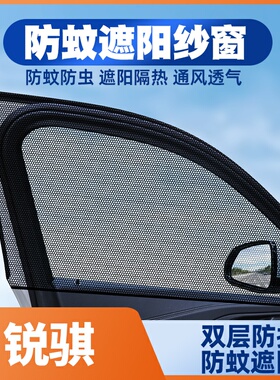 东风日产锐骐606/14/17/18/20/22-24款PRO汽车窗帘防蚊网遮阳帘纱