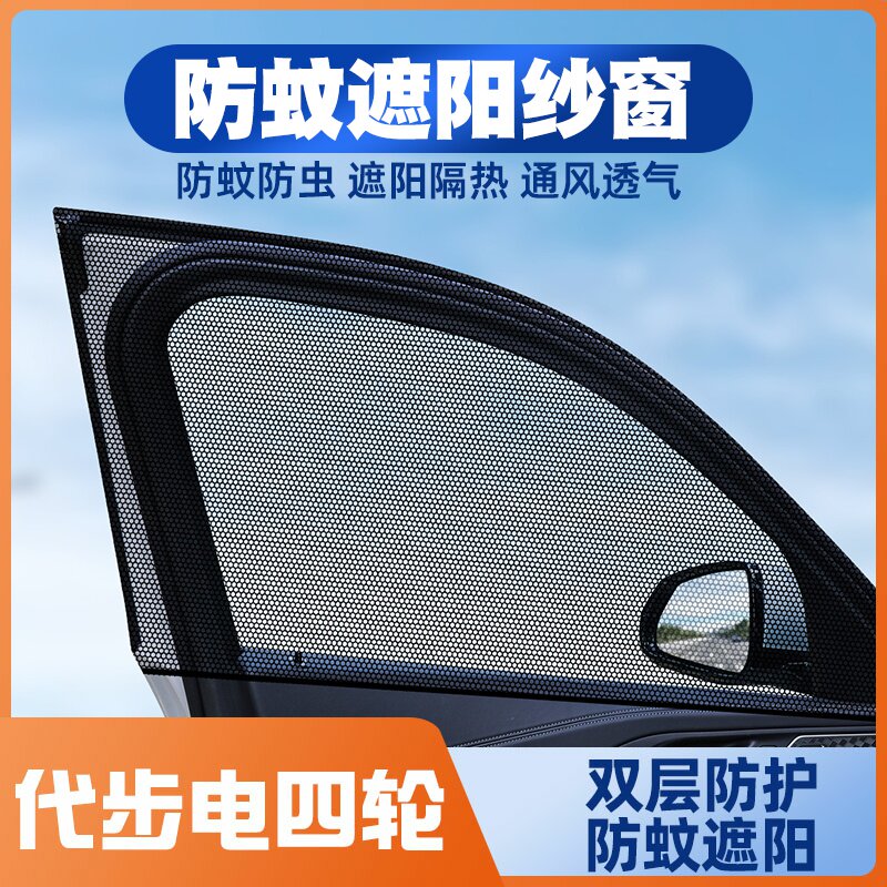 老年代步车汽车防蚊纱窗封闭式电轿车载蚊帐电四轮网纱车窗防蚊网