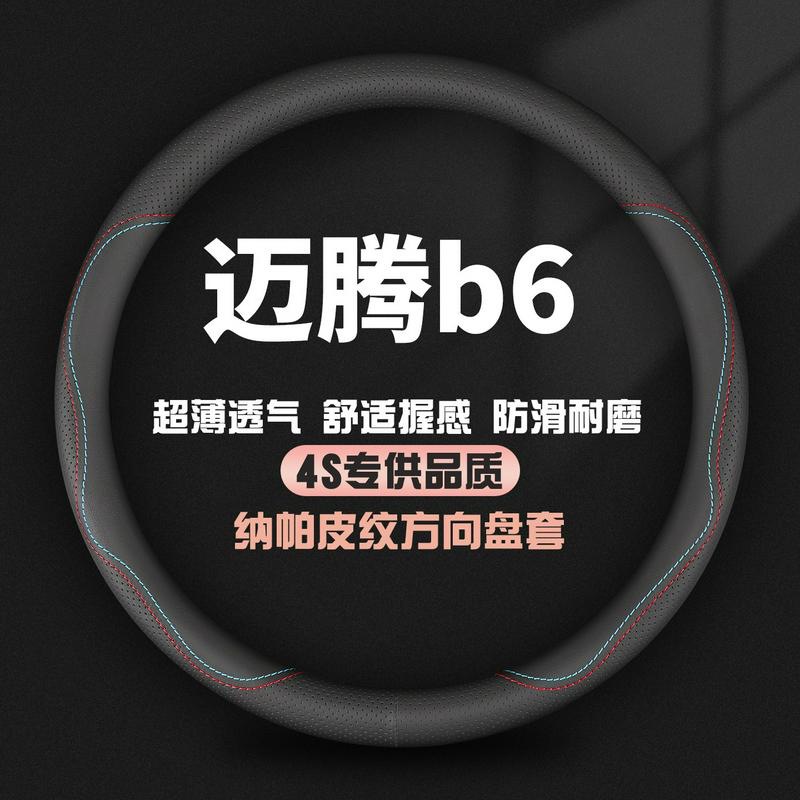 适用大众老款迈腾b6真皮方向盘套06/07/08/09/10/11年专用车把套
