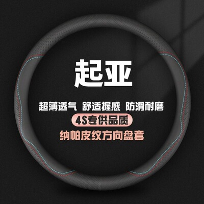 适用起亚K3智跑k5福瑞迪k2赛拉图kx3焕驰K4傲跑kx5奕跑皮方向盘套