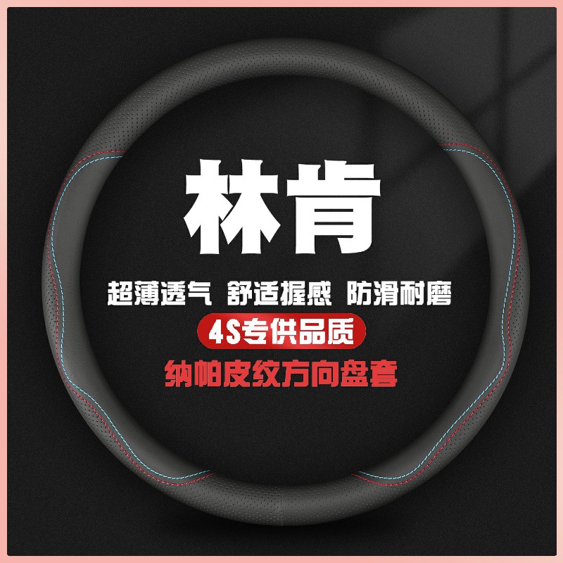 适用林肯方向盘套冒险家飞行家林肯MKZ/MKC航海家林肯Z四季把套