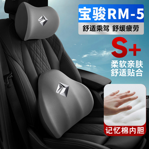 19-22款宝骏RM-5车载护颈头枕座椅护腰垫背腰靠枕记忆棉车内饰品