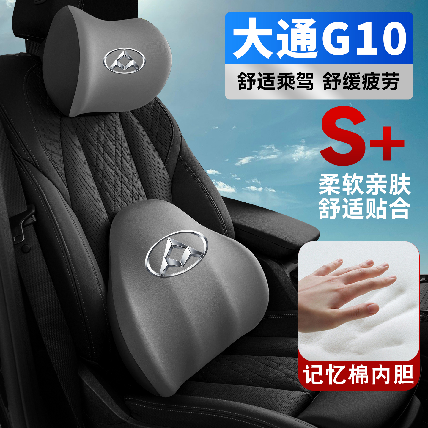 上汽大通MAXUS G10/plus14-16-23-25款护颈头枕护腰垫背腰靠枕