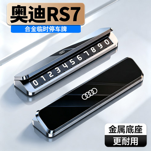 车载临时停车号码牌铝合金夜光