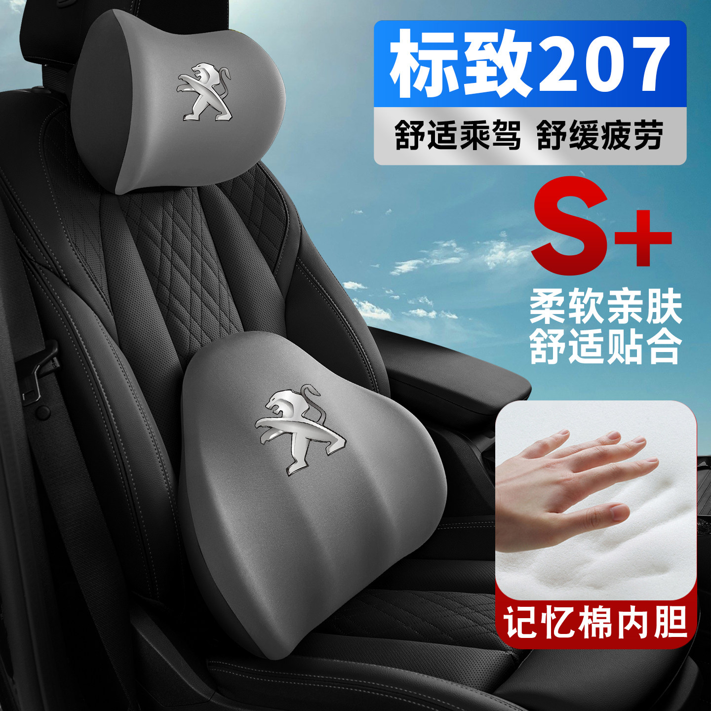 09-10-11-13款东风标致207车载护颈头枕座椅护腰垫背腰靠枕记忆棉,汽车用品/电子/清洗/改装,头枕,淘宝优惠券,粉丝福利购,淘宝优惠卷