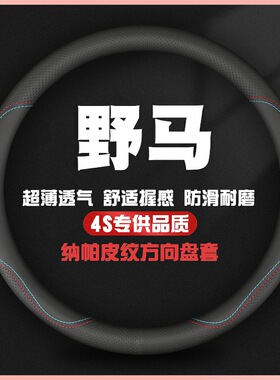 川汽野马T70方向盘套斯派卡EC60博骏T70S/EC30 T80防滑汽车把套皮