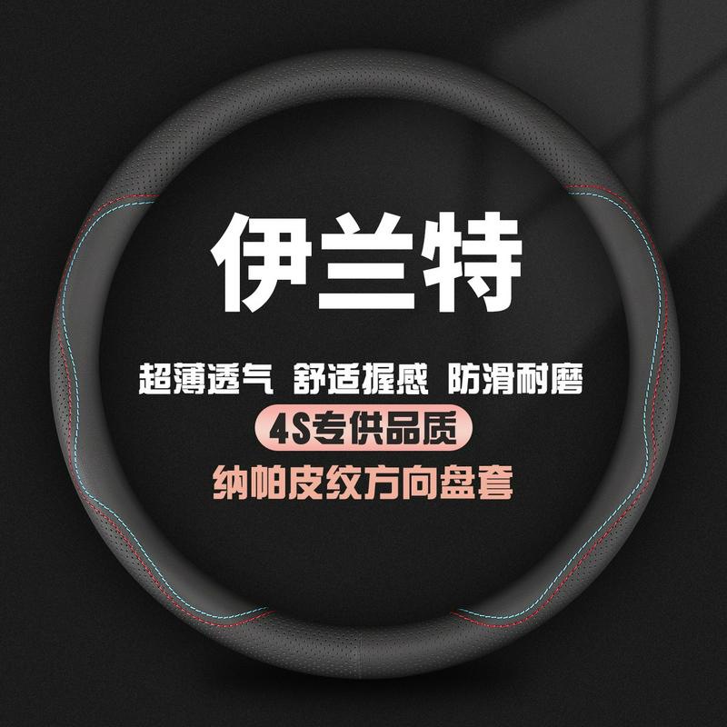 适用北京现代伊兰特方向盘套03-04-05-06-07-08-11年12款真皮把套