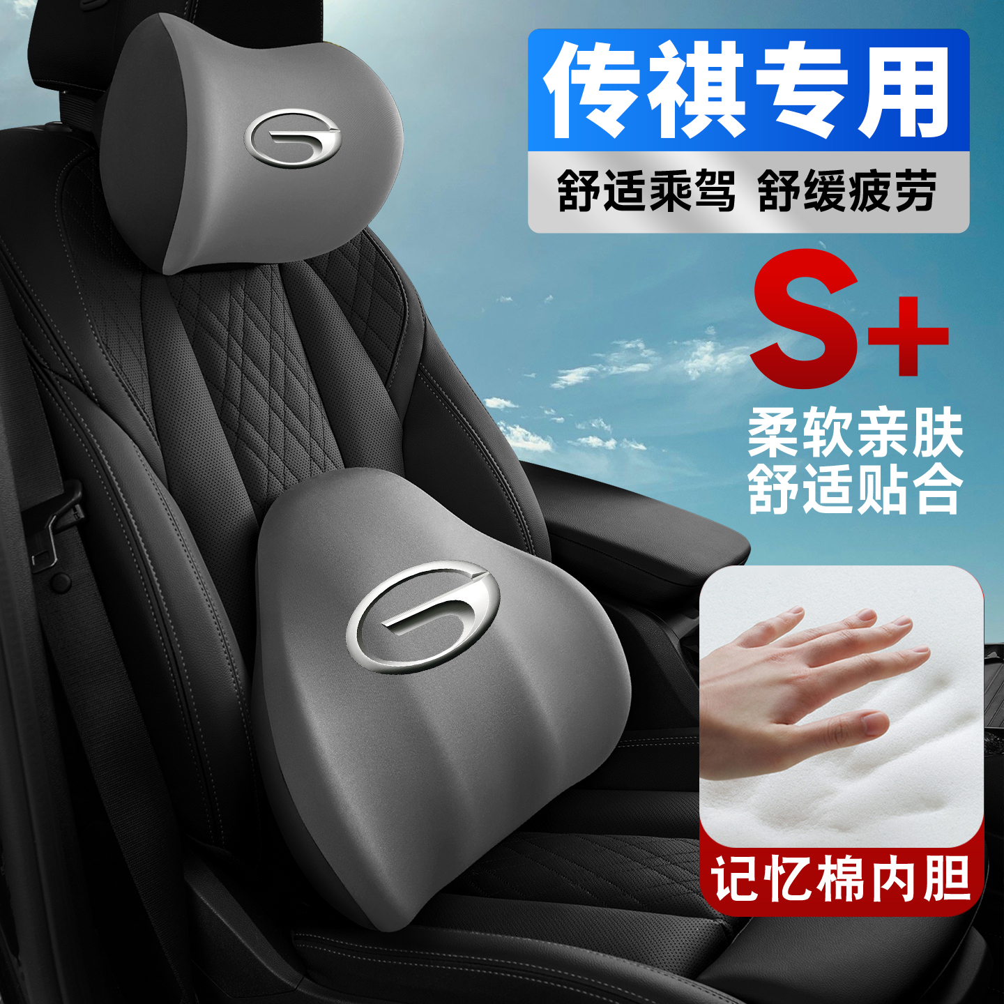 传祺GS4/M6/GA5/GS5/GA6影豹GS8/E8/E9护颈头枕护腰垫背腰靠枕