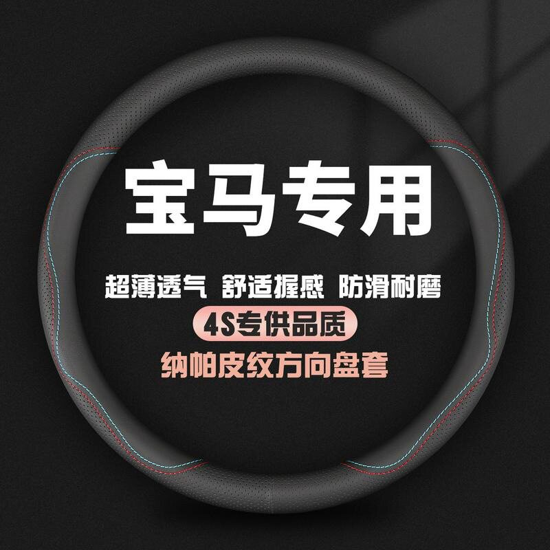 适用宝马3系1系5系4系X1X2X3X4X5X6ix1i3ix3汽车方向盘套四季把套