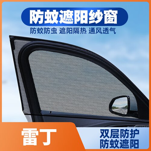 适用雷丁新能源电动车D50 D80 D70 COCO窗帘防蚊网遮阳帘纱窗纱网