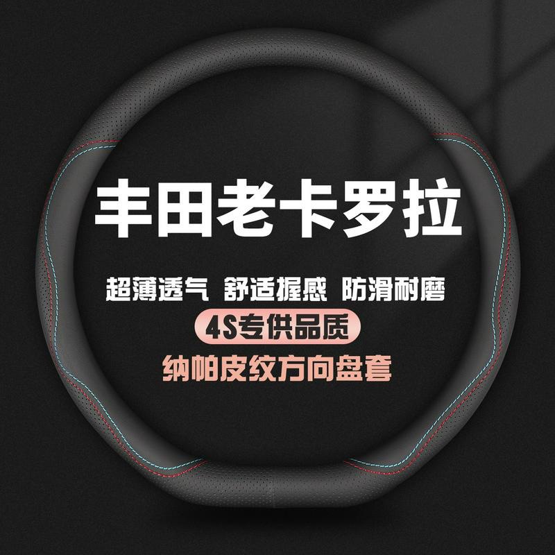 适用07丰田卡罗拉08/09/10/11/12/13年2011/2012款2013方向盘套薄