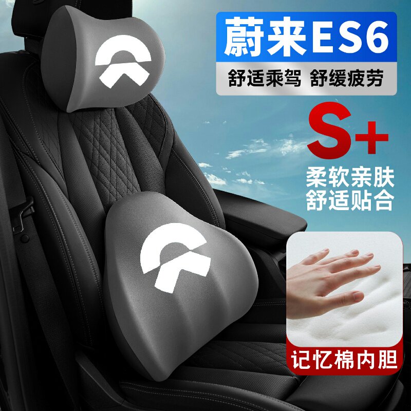 适用19-20-22-23-25年款蔚来ES6车载护颈头枕座椅护腰垫背腰靠枕