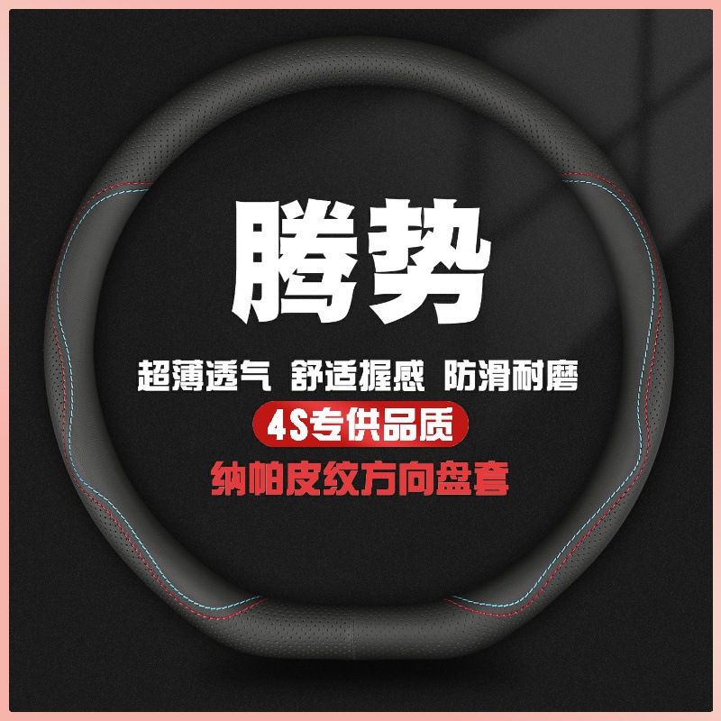 2025款腾势D9方向盘套D9dmi/ev智驾版腾势N7内饰N8用品N9车把套