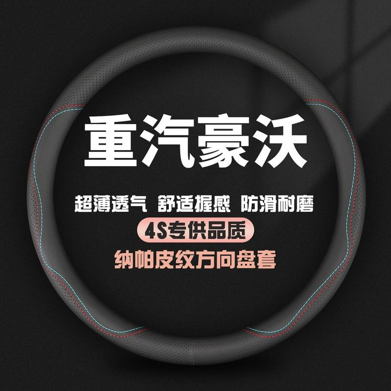 重汽豪沃悍将真皮把套 TX 380 T7H 336 T5G A7大货车手缝方向盘套