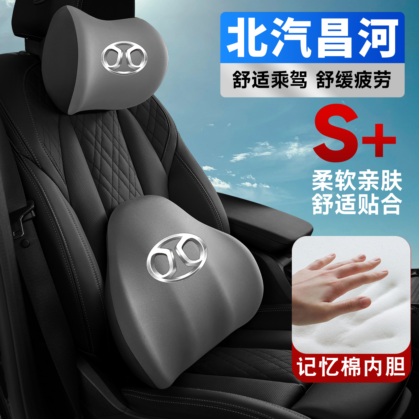 北汽昌河EV2/Q7/X5E/A6/EC100/Q25北斗星X5护颈护腰垫背腰靠头枕