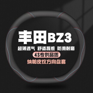 适用2023款丰田bZ3方向盘套长续航Premium精英PRO改装免手缝把套