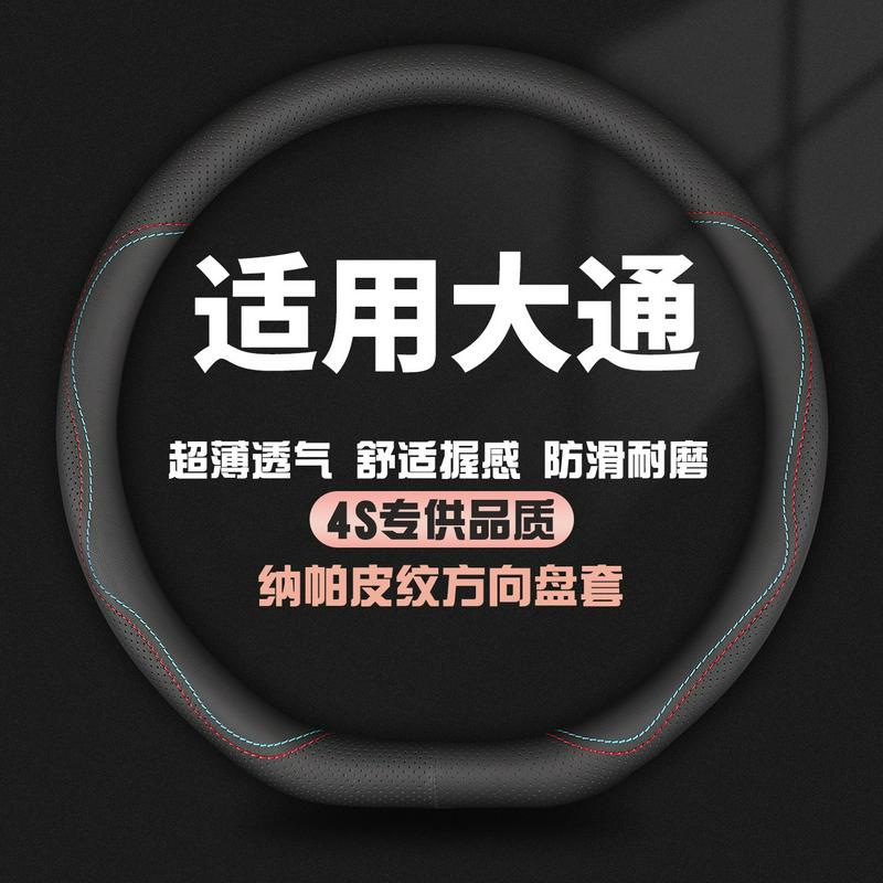 适用上汽大通G50方向盘套D90/EV30/EUNIQ5/MIFA5四季防滑超薄把套
