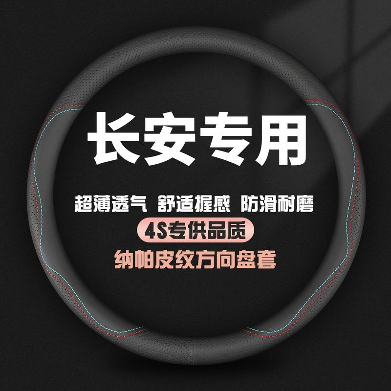 适用长安cs75真皮方向盘套逸动plu cs35 cs55 unit 欧尚x5 x7把套