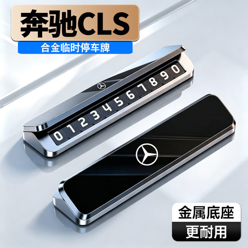 车载临时停车号码牌铝合金夜光