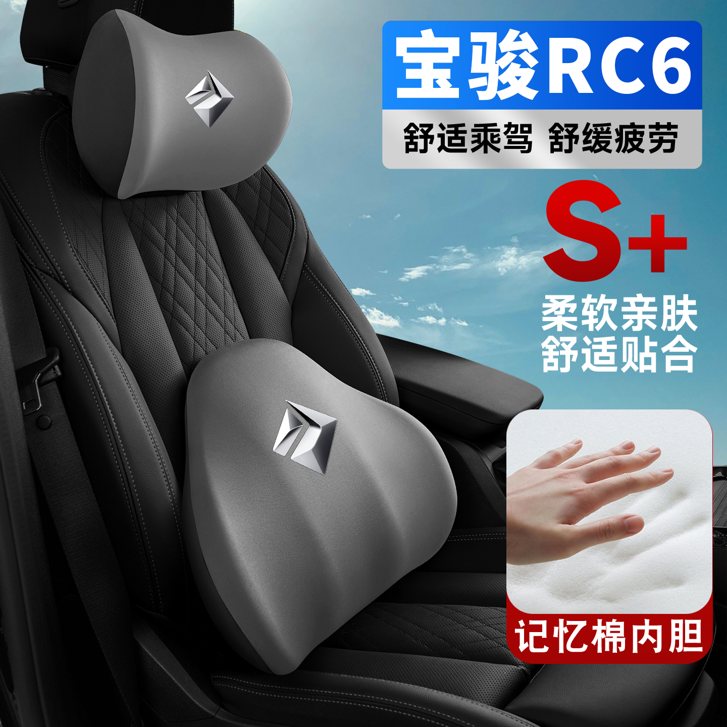 19-21款新宝骏RC-6车载护颈头枕座椅护腰垫背腰靠枕记忆棉内饰品