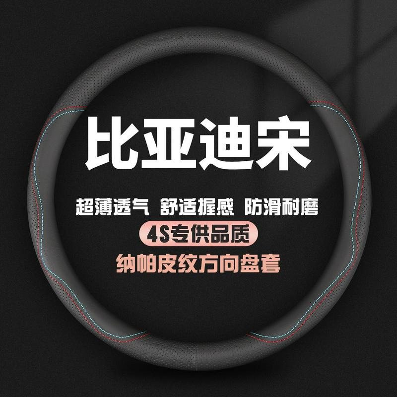 适用比亚迪宋16老款17/18年2016/2017款2018手动挡方向盘套车把套