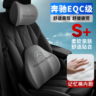400车载护颈头枕座椅护腰垫背腰靠枕车内 奔驰EQC350 适用20 21款