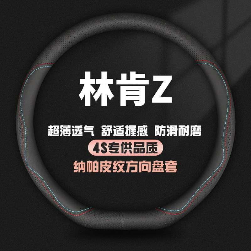 适用林肯Z真皮方向盘套22-24款专用汽车四季防滑把套免手缝改装饰