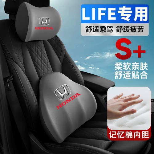 适用21-23款本田LIFE车载护颈头枕座椅护腰垫背腰靠枕记忆棉内饰