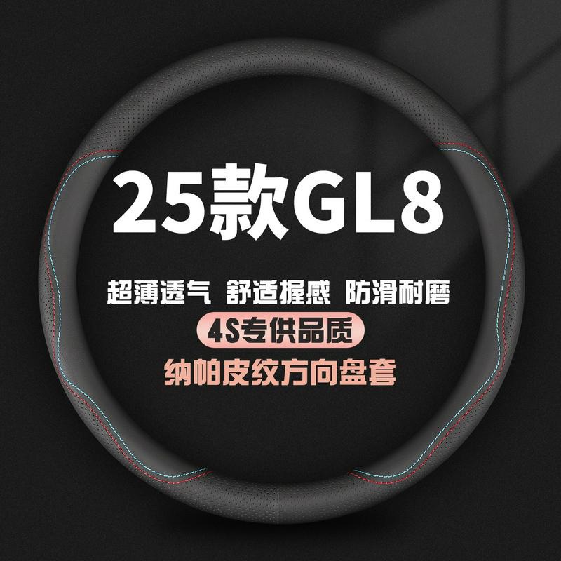 适用23款别克GL8方向盘套ES陆尊652T陆上公务舱艾维亚车超薄把套