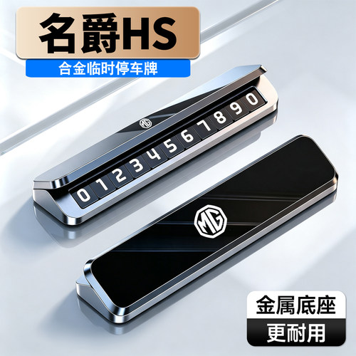 车载临时停车号码牌铝合金夜光
