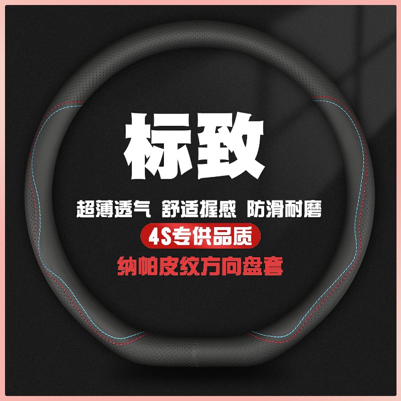 适用东风标致508L 4008 5008真皮408 308标志e2008方向盘套真皮