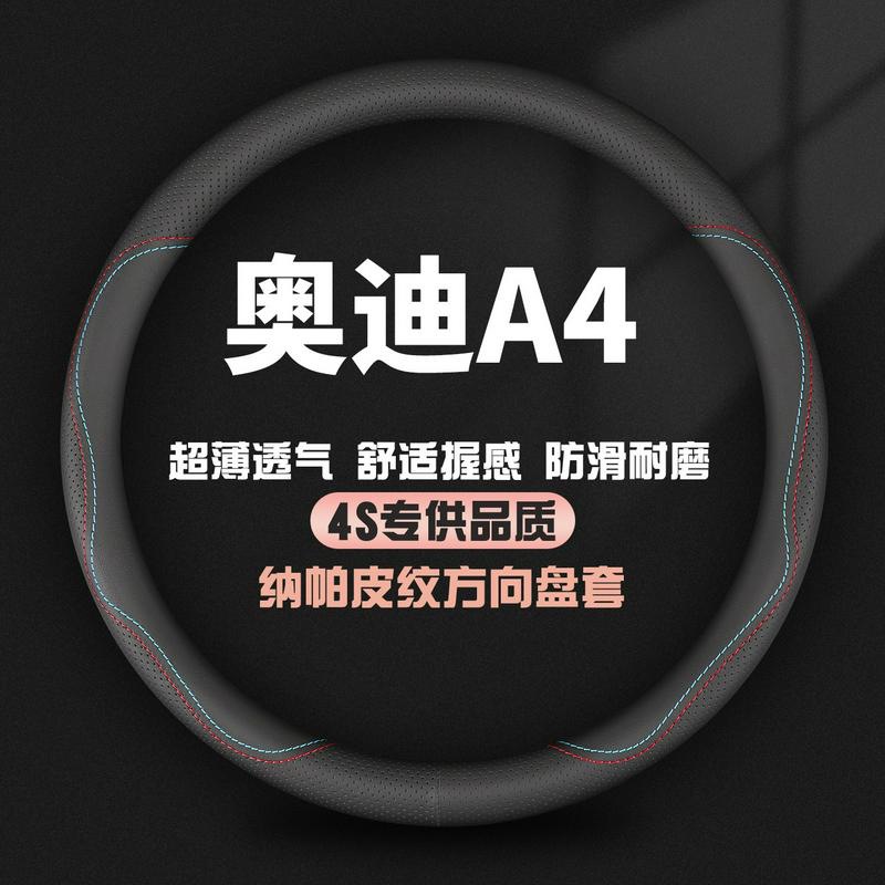 适用奥迪A4L真皮方向盘套09-24年新老款A4L专用汽车四季防滑把套
