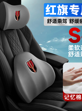 适用红旗天工05/06/08/HS3PHEV/HS6PHEV/HQ9护颈护腰垫背腰靠头枕