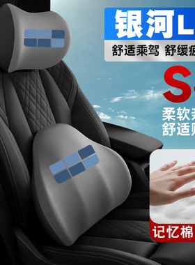 适用23-24-25款吉利银河L6 EM-i车载护颈头枕座椅护腰垫背腰靠枕