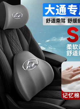 上汽大通MAXUS大拿V1/EV90/H90/V100/V80护颈头枕护腰垫背腰靠枕