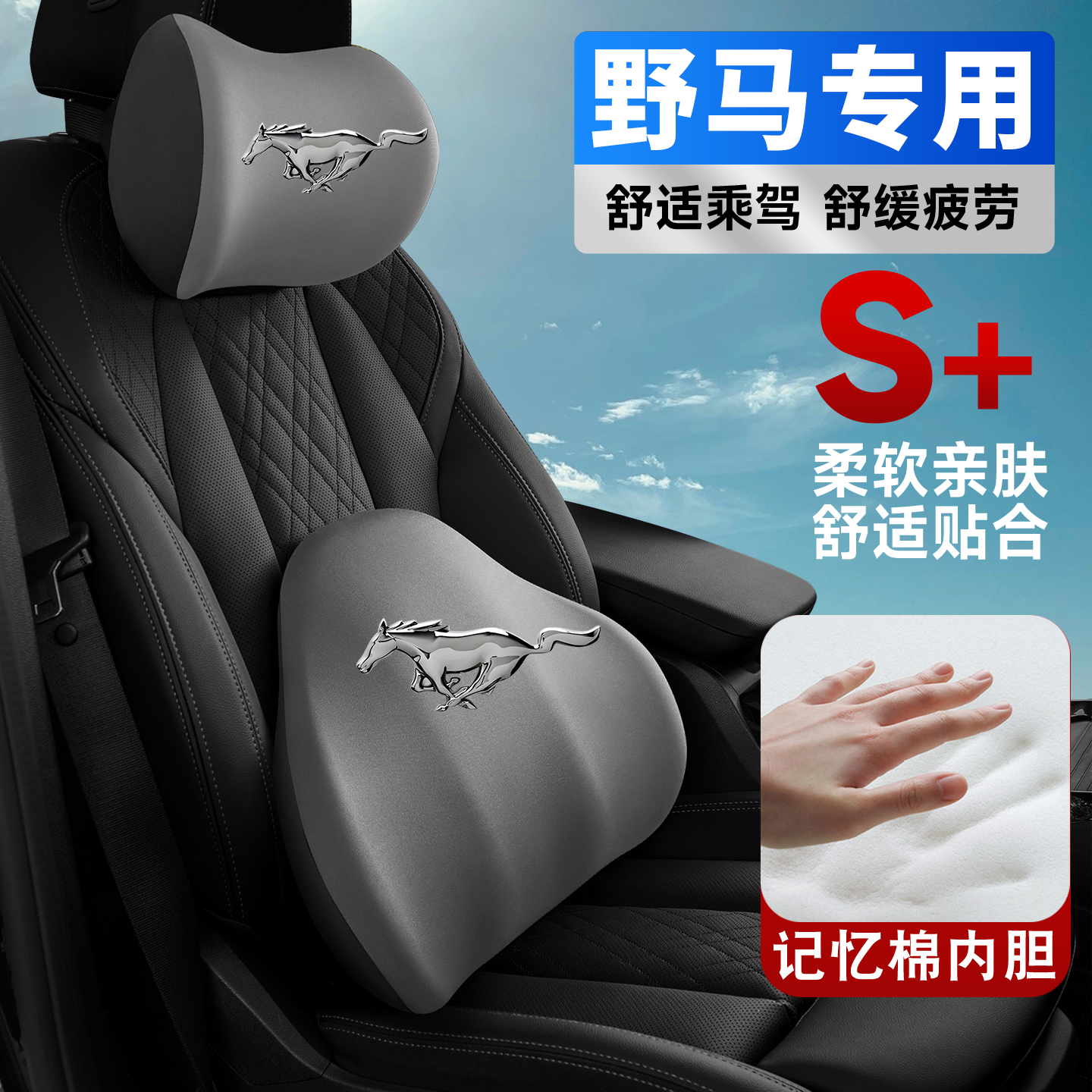 适用福特野马Mustang电马车载护颈头枕座椅护腰垫背腰靠枕记忆棉
