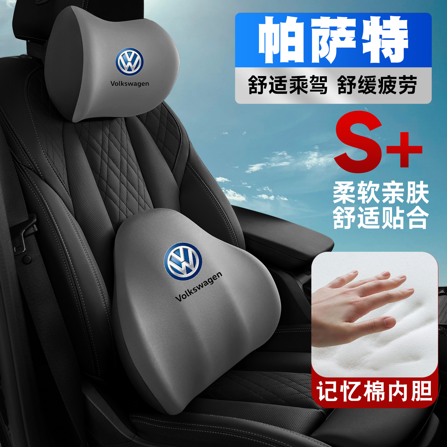 适用03-25款22大众帕萨特pro领驭B5B6B7B8护颈头枕护腰垫背腰靠枕