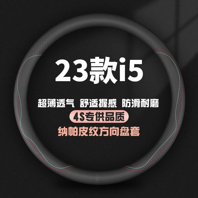 适用23款荣威i5夏季方向盘套1.5L优越豪华尊荣旗舰舒享版汽车把套