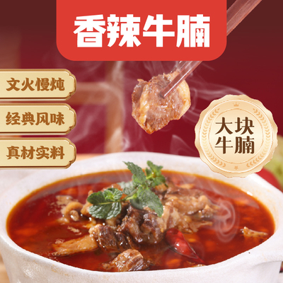 左庭右院门店同款香辣牛腩煲