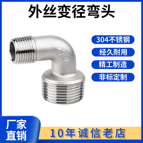 304不锈钢双外丝异径弯头4分直角90度6分外丝螺纹外牙变径弯头1寸