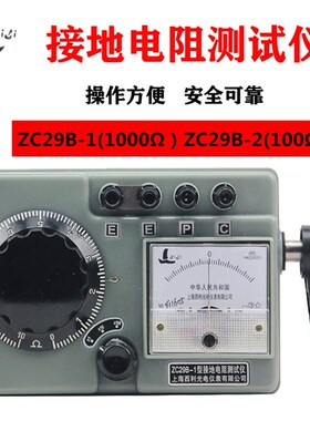 接地电阻测试仪ZC29B-1/ZC29B-2地阻表摇表0-100