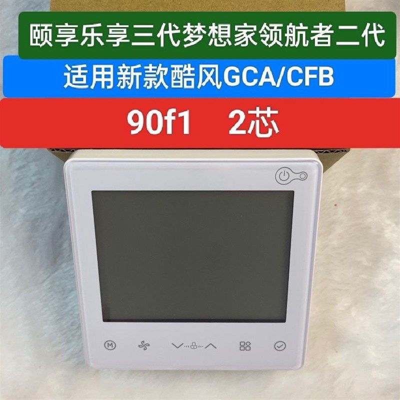 适用美的线控器两芯线90F1酷风三代机TR两芯线控制面板86J2控制器
