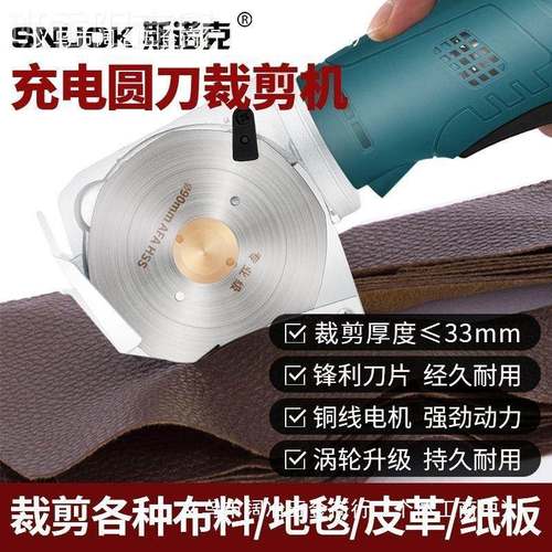 斯电剪刀手持式圆刀裁裁剪机电动剪布刀服装TGE电剪切诺厚布机