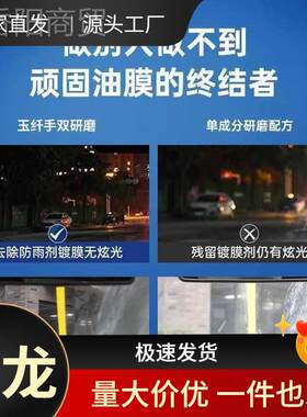德除国去前油膜清QWN洁剂乳汽膜车挡风玻璃油去除剂油膜清洗剂洗