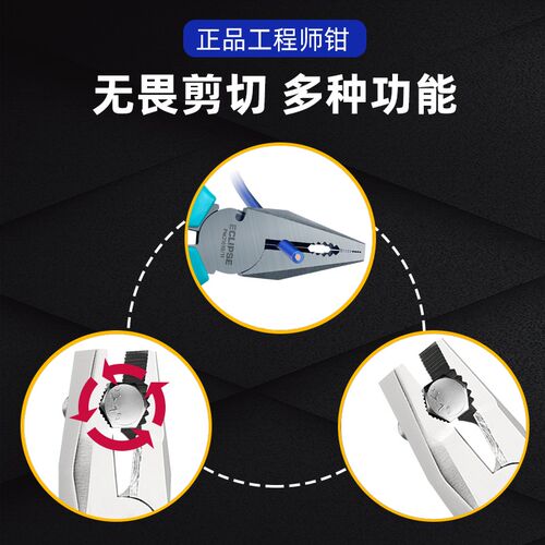 英国ECLIPSE钢丝钳8寸工业级工程师钳省力型7寸平口钳多功能钳子
