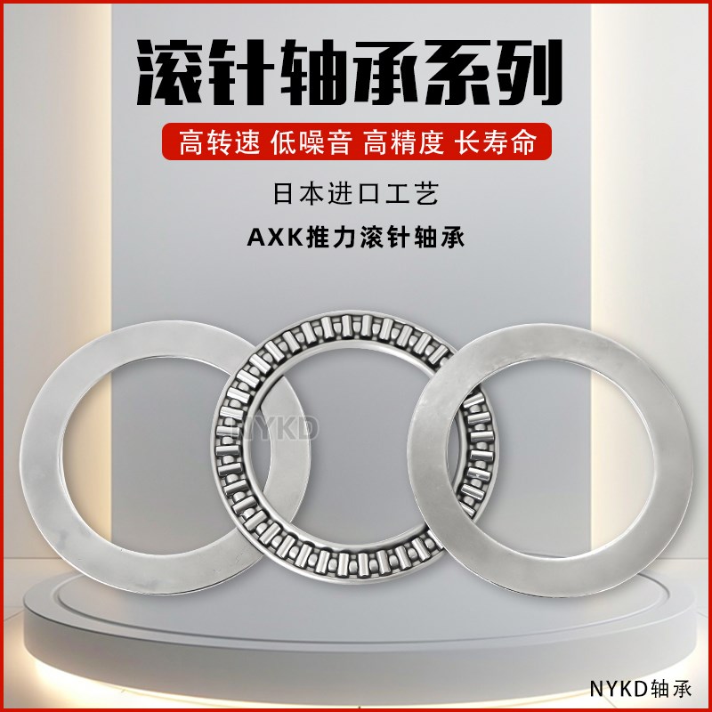 进口IKO平面推力滚针轴承AXK 7095 75100 80105 85110 90120 +2AS