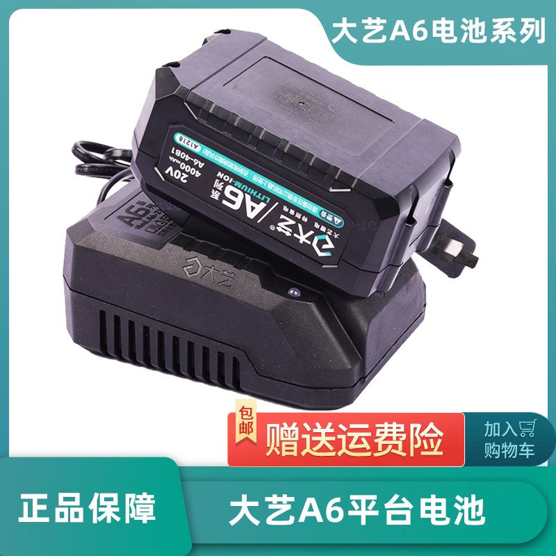 大艺角磨机电池A6系列原装电池充电器A6角磨机大艺5801电锤原配件